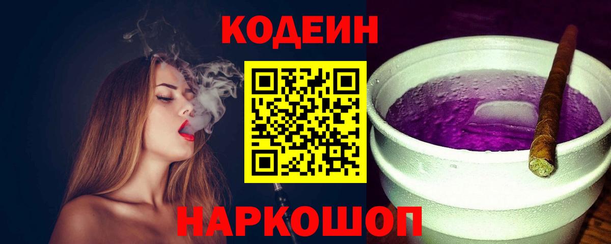 Кодеин Purple Drank  Кодеин Purple Drank  Реж  Вход с VPN 