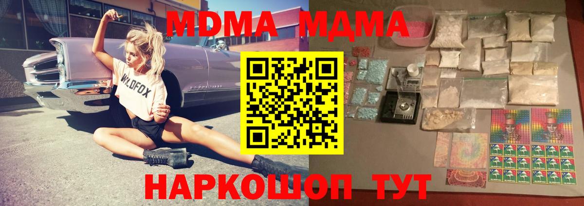 МДМА  МДМА VHQ  Вход с VPN  MDMA crystal  Реж 