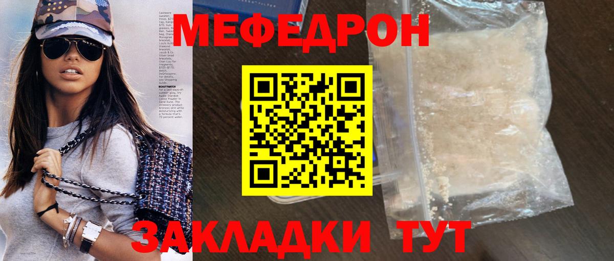 МЯУ-МЯУ mephedrone  Меф  Вход с VPN  МЕФ  Меф VHQ  Реж 