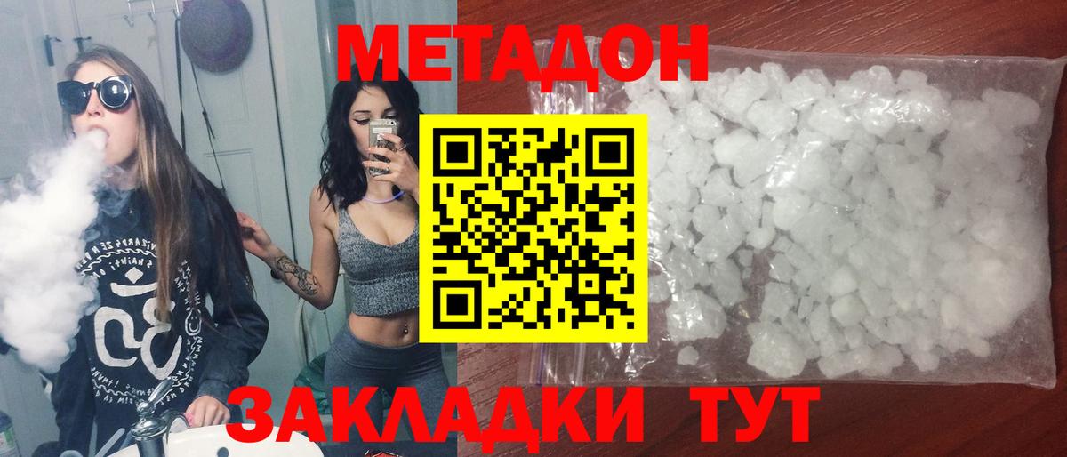 Реж  МЕТАДОН кристалл  Метадон белоснежный  Вход с VPN 